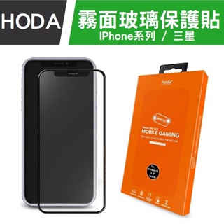 HODA 霧面 手游專用 2.5D螢幕保護貼 抗指紋 霧面玻璃 iPhone 11 12 13 14 15