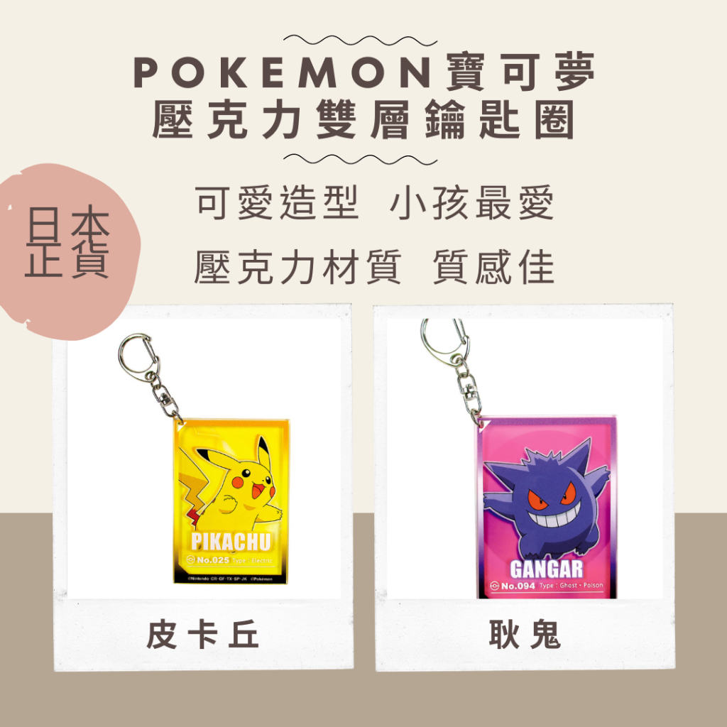 【日本正版+現貨】寶可夢鑰匙圈 皮卡丘壓克力鑰匙圈 耿鬼 吊飾鑰匙圈 雙層壓克力 鑰匙圈吊飾 皮卡丘可愛吊飾 小吊飾