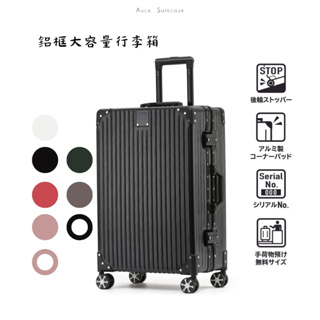 Aucx 旅行箱系列 鋁框行李箱 20吋登機箱 22吋 26吋 28吋 29吋 大容量行李箱 出國旅行箱 拉桿箱 精品箱