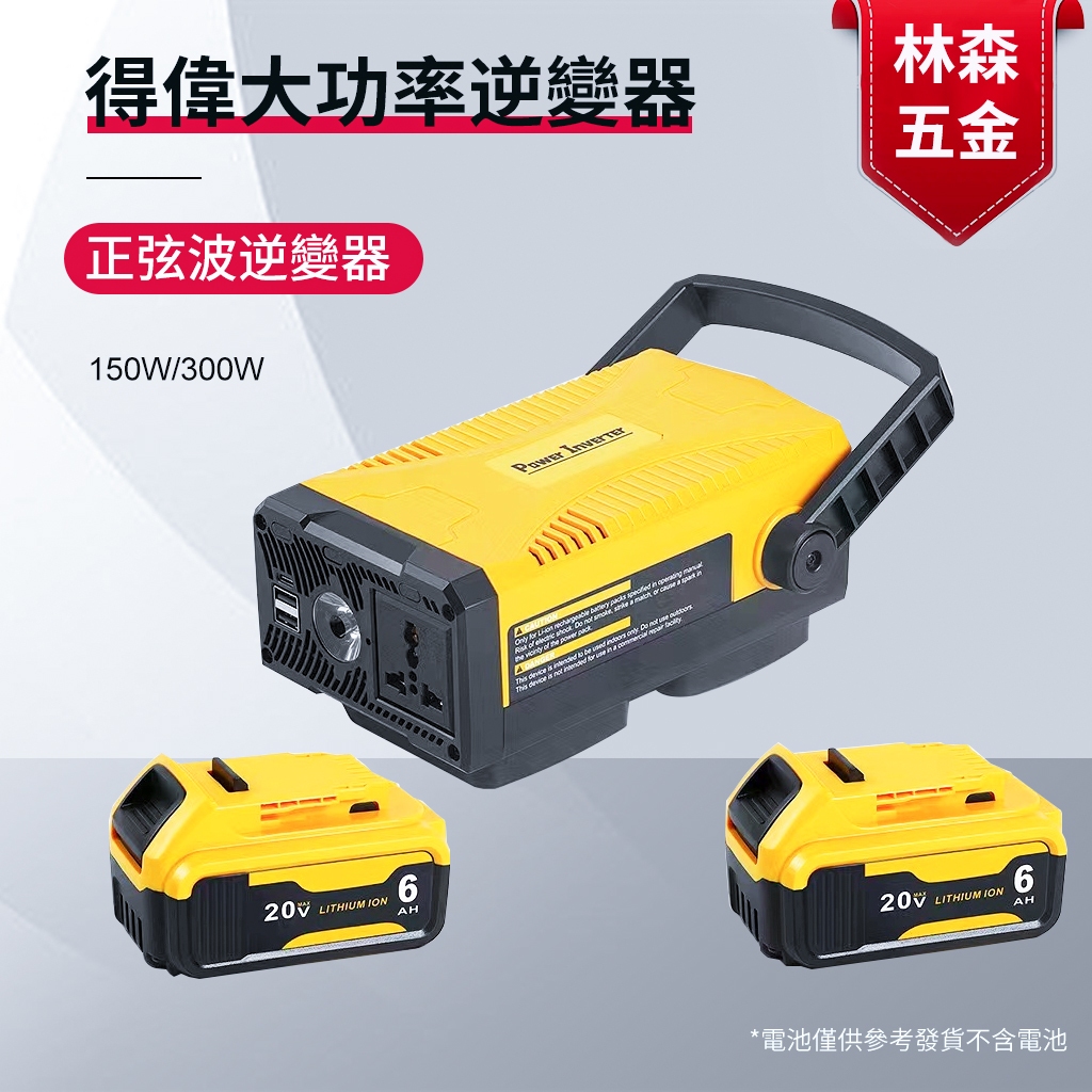 得偉款逆变器110v直流轉交流 正弦波逆變器 150W/300W大功率逆變器 逆變器 通用德偉電池 逆變器 露營神器功率