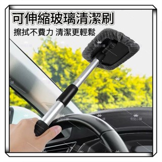汽車前擋玻璃刷 汽車玻璃刷 可伸縮汽車玻璃清潔刷 死角刷 玻璃刷天窗清潔刷 清潔用品
