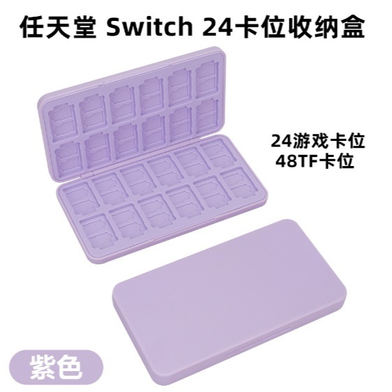 任天堂 Switch 24合1 卡片收納盒 Switch 24片裝 磁吸卡片盒 Switch卡盒