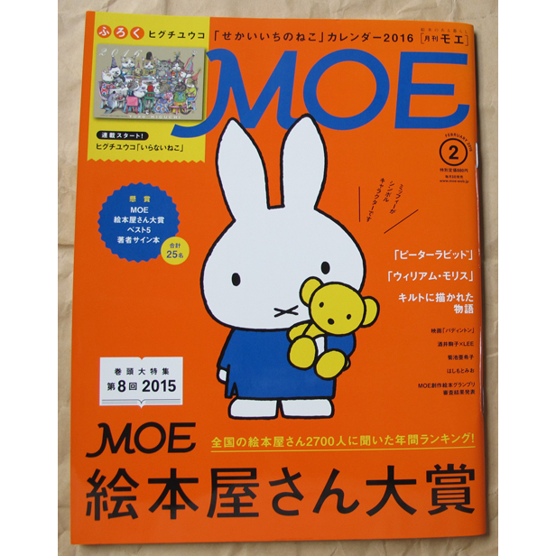 日版插畫設計雜誌 MOE 16年2月號 : 繪本書店大賞 2015