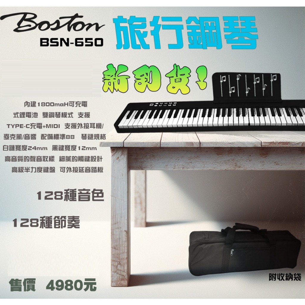 【傑夫樂器行】Boston BSN-650 旅行鋼琴 電鋼琴 折疊電鋼琴 電子琴 折疊電子琴 附收納袋