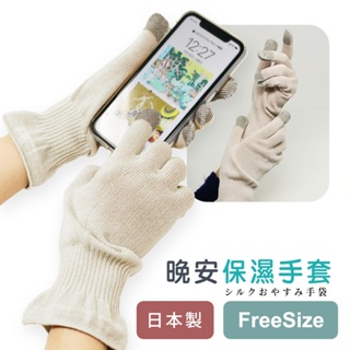 《JAB》日本Erally 保濕手套 晚安手套 日本製 保濕 護手 抗靜電 手足保養 脫皮 乾燥 觸控手套 母親節