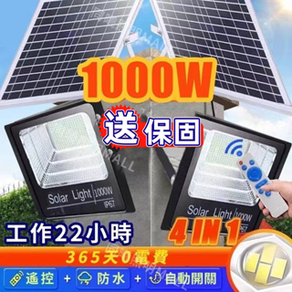 🔥12H出貨+買一送一🔥2000W太陽能戶外燈 太陽能暖光燈 投光燈 探照燈 LED戶外燈 遙控光控感應 免佈線安裝防水
