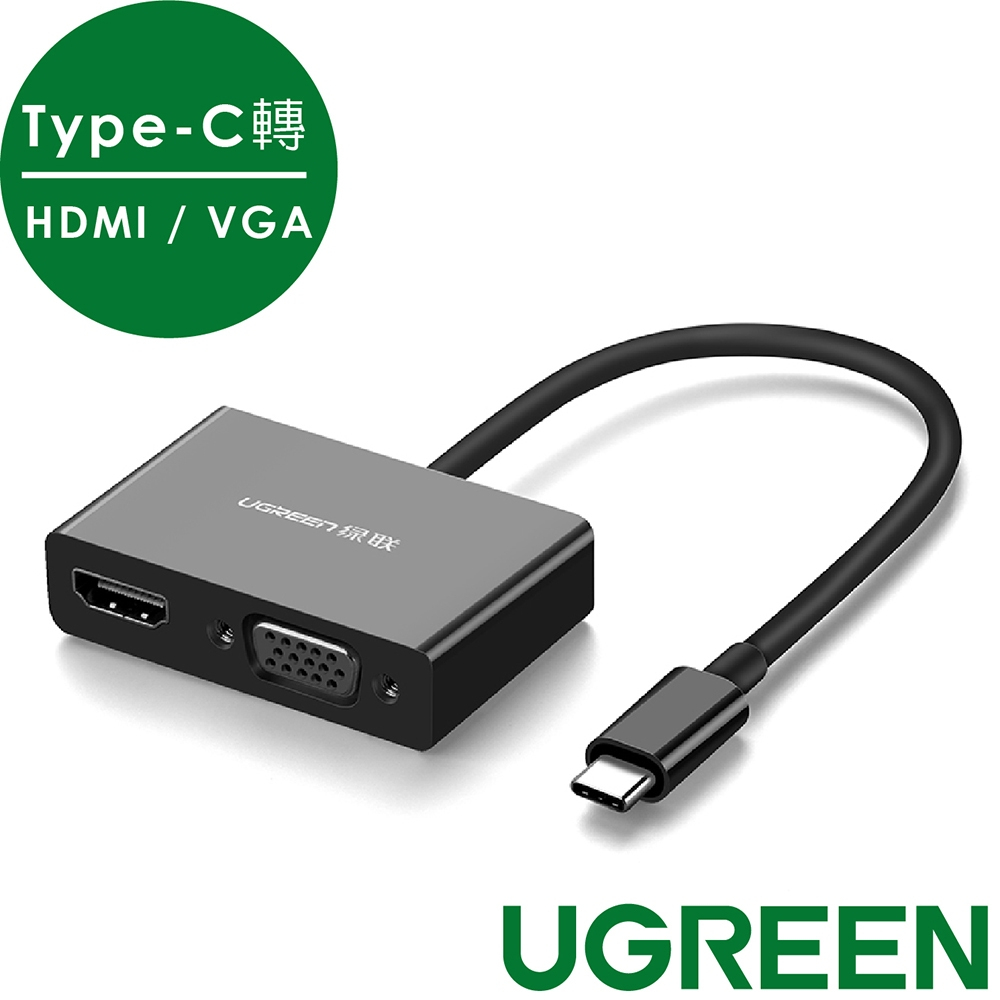 [拆封新品] 綠聯 Type-C轉HDMI/VGA轉換器 HDMI轉VGA轉換器 VGA傳輸線【Water3F】