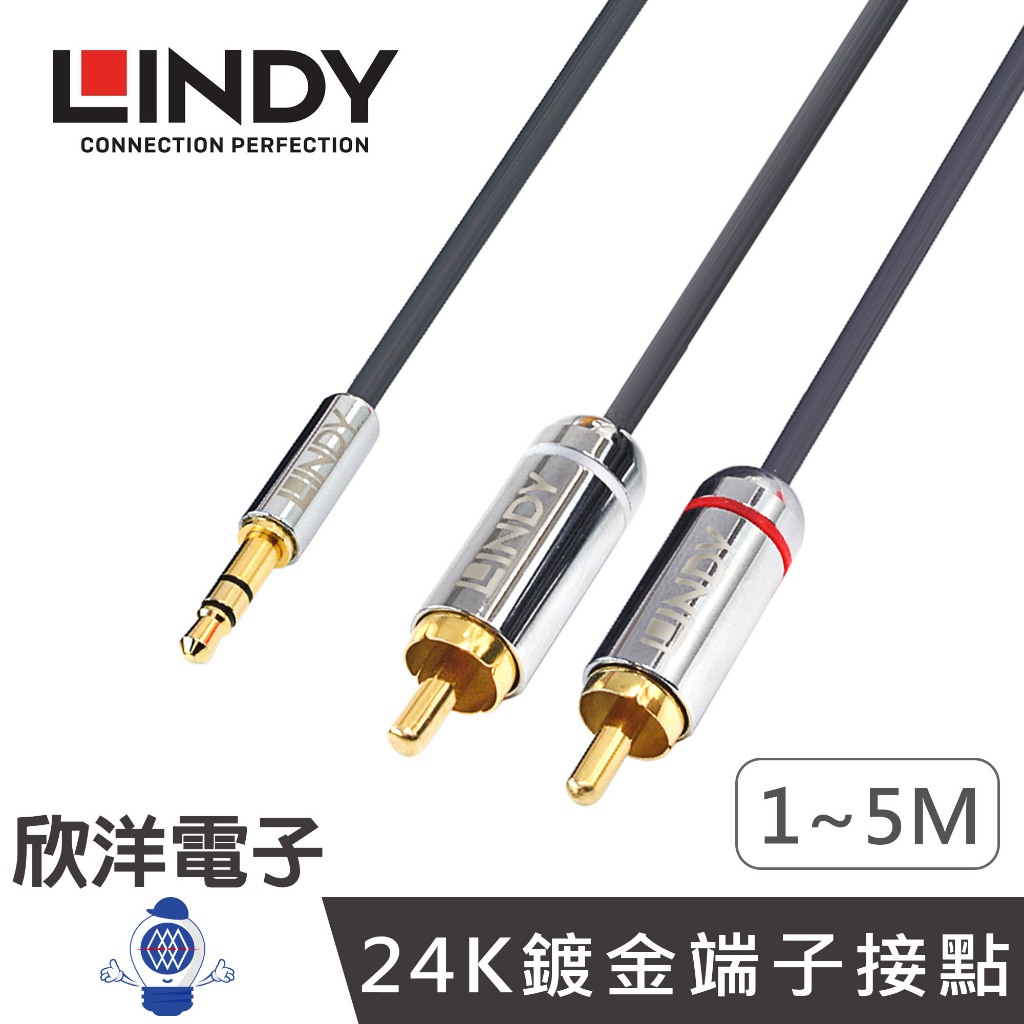 LINDY CROMO系列雙RCA 轉 3.5MM音源線(35333) 1M/2M/3M/5M 3.5對2AV