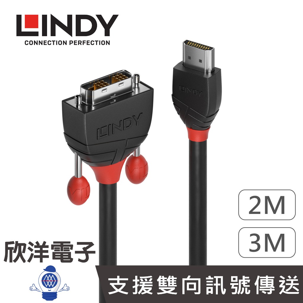 LINDY林帝 HDMI to DVI / HDMI TYPE-A對DVI-D單鍊結(公)轉接線(36272)2M/3M