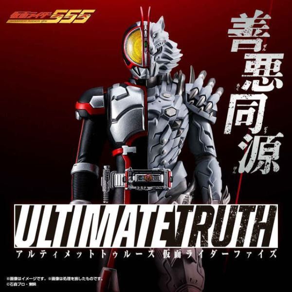 【預購2024年10月】BANDAI Ultimate Truth 假面騎士555 東海模型