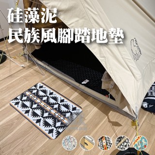 【NOMAD】🔥矽藻泥民族風腳踏地墊 腳踏地墊 民族風腳踏地墊 矽藻泥地墊 防滑地墊 廁所地墊 止滑地墊 質感地墊