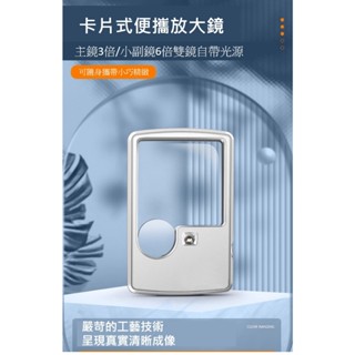 高倍放大 卡片式LED放大鏡 放大鏡 LED放大鏡 卡片放大鏡 迷你LED放大鏡 方形放大鏡 迷你放大鏡