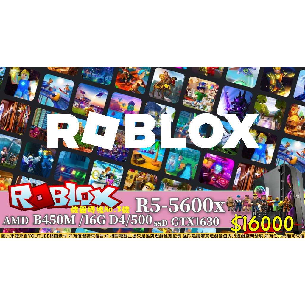 免運 電競主機【ROBLOX：機器磚塊NO.3】5600X/16G/500G/1630 DIY主機 電腦主機『程傑』