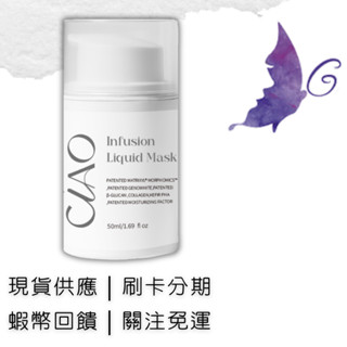 日喬恩CIAO B2B 訊號匯入液態面膜 面膜 液態面膜 保濕面膜 緊緻面膜 淨白面膜 全方位 一瓶搞定 現貨