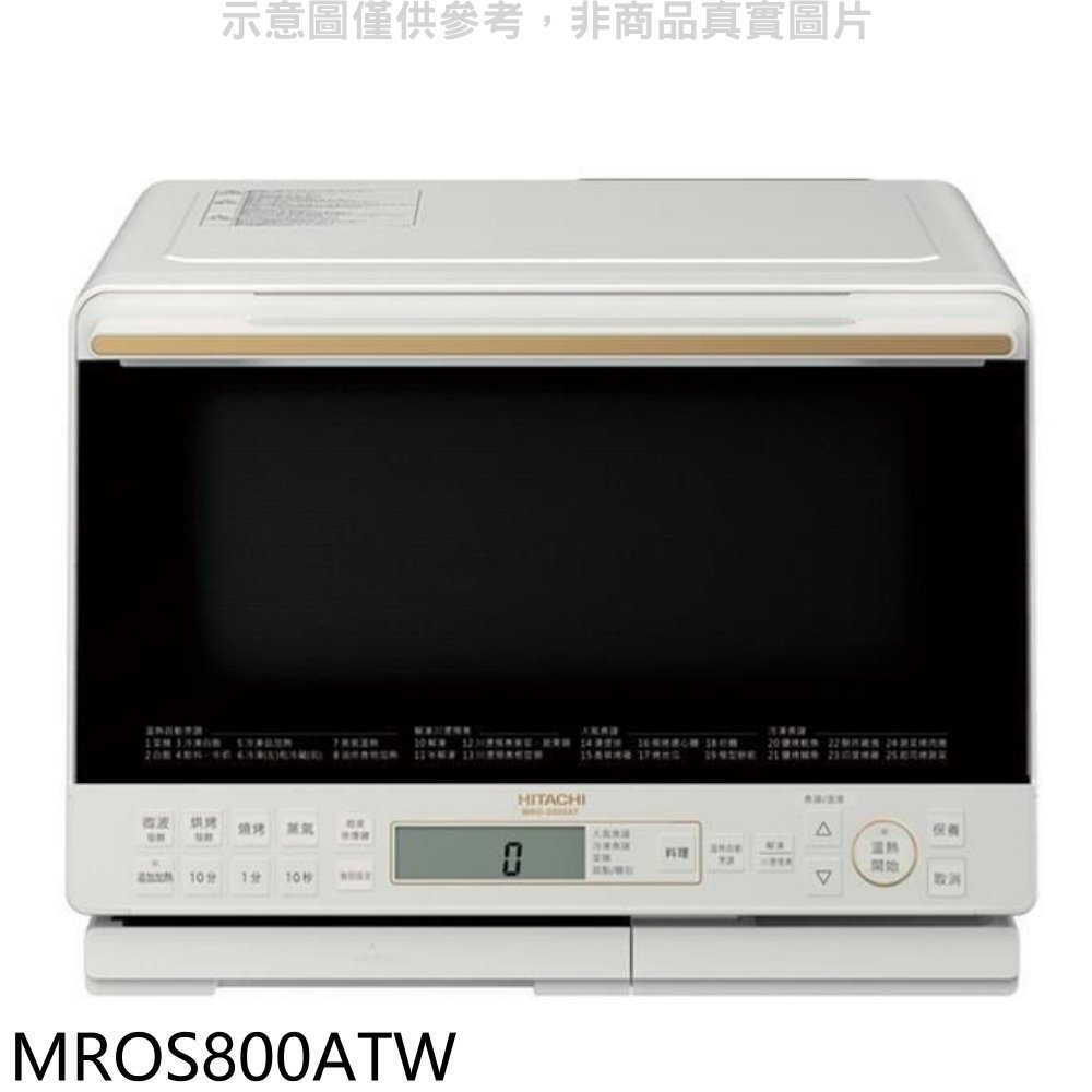 日立家電【MROS800ATW】31公升水波爐(與MROS800AT同款)珍珠白微波爐(商品卡1300元) 歡迎議價