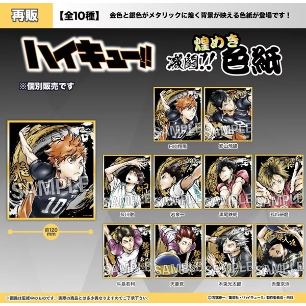 PROOF 盒玩 排球少年 閃亮色紙 日向/影山/及川/岩/黑尾/牛島/孤爪/天童/木兔/赤葦