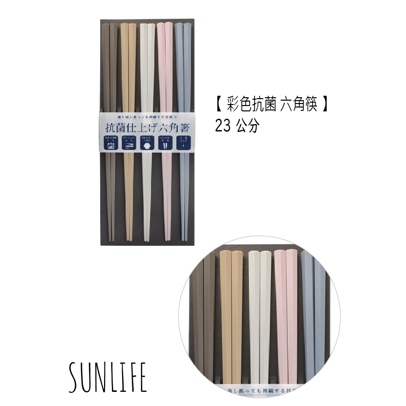 【SUNLIFE】【彩色抗菌 六角筷】天然木 木頭筷子 今治毛巾 筷子 日本原裝 可機洗 現貨 筷 香彩堂 田中箸店 盤