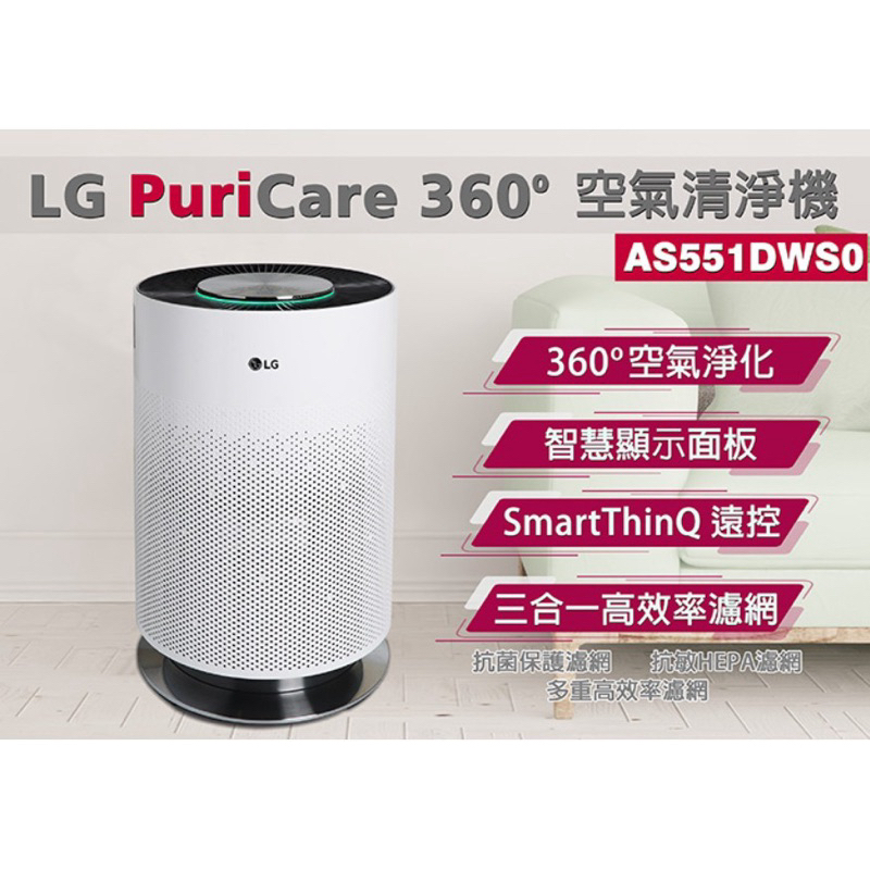 LG Wifi PuriCare™360°空氣清淨機AS551DWS0