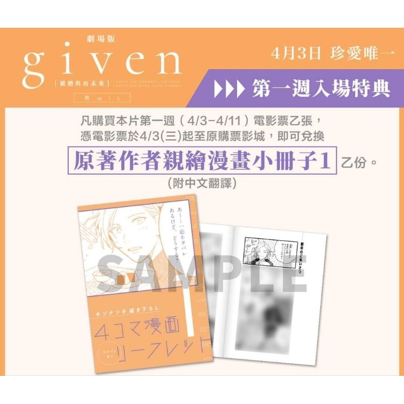 (全新未拆)GIVEN被贈與的未來劇場版：柊mix 入場特典小冊子