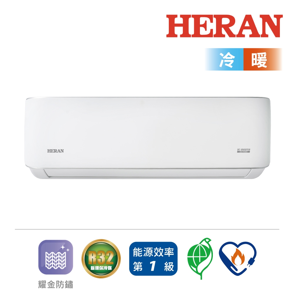 【HERAN禾聯】R32 HI/HO-LA72H 一級能效耀金典雅變頻冷暖空調冷氣(12-14坪)