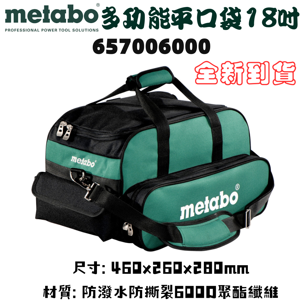【五金大王】附發票 美達寶 METABO 多功能平口工具袋 18吋 平口工具袋 18吋多工能工具袋
