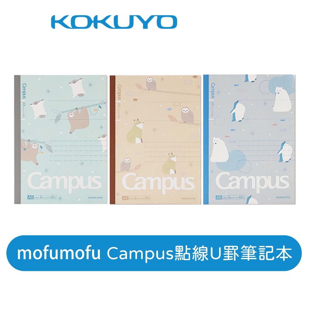 【日本KOKUYO】mofumofu點線筆記本A5/B5 3入 8mm