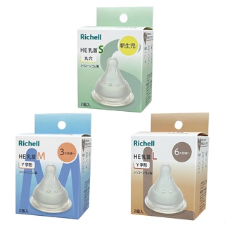 日本 Richell 利其爾 HE系列PPSU奶瓶配件-寬口奶嘴2入(3款可選)【麗兒采家】
