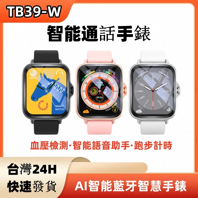 台灣現貨 限時免運 智慧型手錶 智能手錶 智慧手錶 小米手錶 運動手錶 藍牙通話手錶 繁體 手錶 蘋果手錶 交換禮物