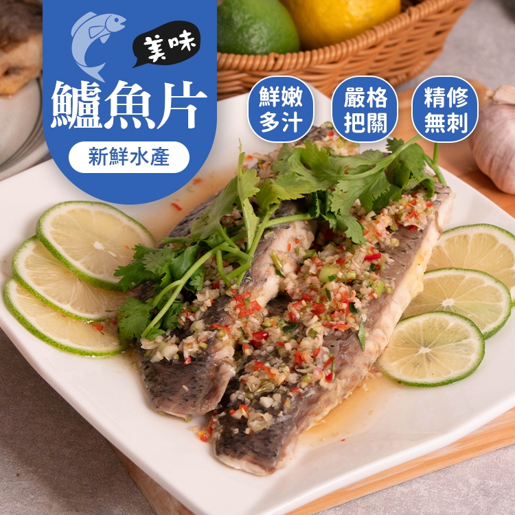 【巧食家】台灣鱸魚片 200g 新鮮美味 方便料理