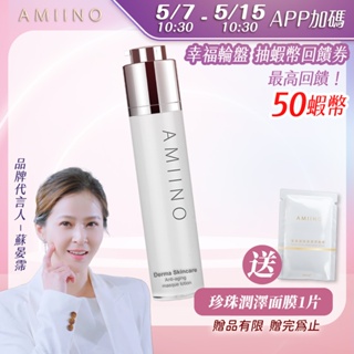 AMIINO安美諾生醫 煥妍凍齡膜50ml x1入