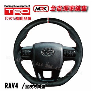 【MRK】TRD方向盤 TOYOTA御用品牌 全皮 方向盤 Cross Altis RAV4 Camry