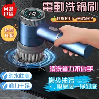現貨🚀電動清潔刷 無線電動刷 多功能電動 清潔刷 充電電動刷 IPX7+防水級 清潔神器 電動刷子浴室