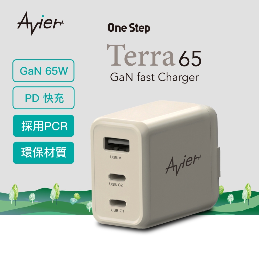 【Avier】Terra 65W 環保氮化鎵快充頭(贈快充傳輸線)-PD/QC蘋果iPhone15/安卓/平板/筆電