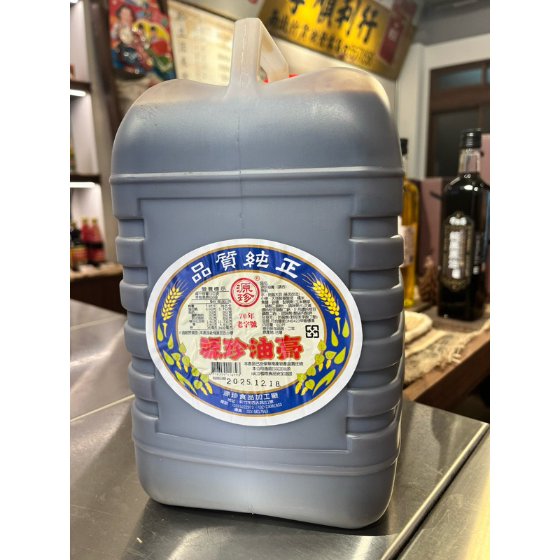 源珍油膏 源珍醬油 6kg（一單最多兩桶）