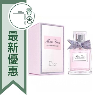 【香舍】Christian Dior 迪奧 花漾迪奧 女性淡香水 30ML/50ML/100ML/Tester 新包裝