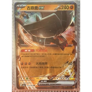 PTCG 寶可夢 古鼎鹿ex RR 卡號隨機