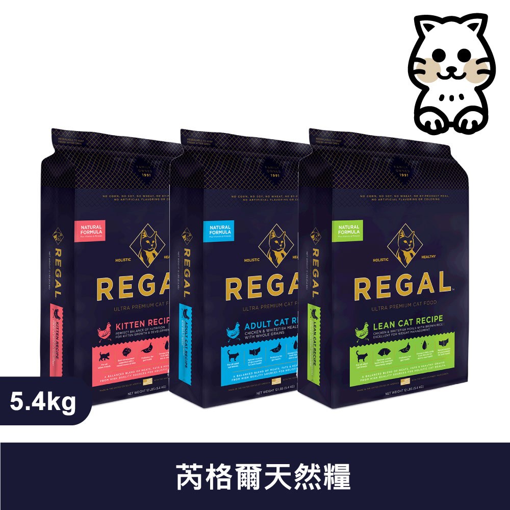 芮格爾｜REGAL RC系列 5.4kg 天然貓糧  貓飼料