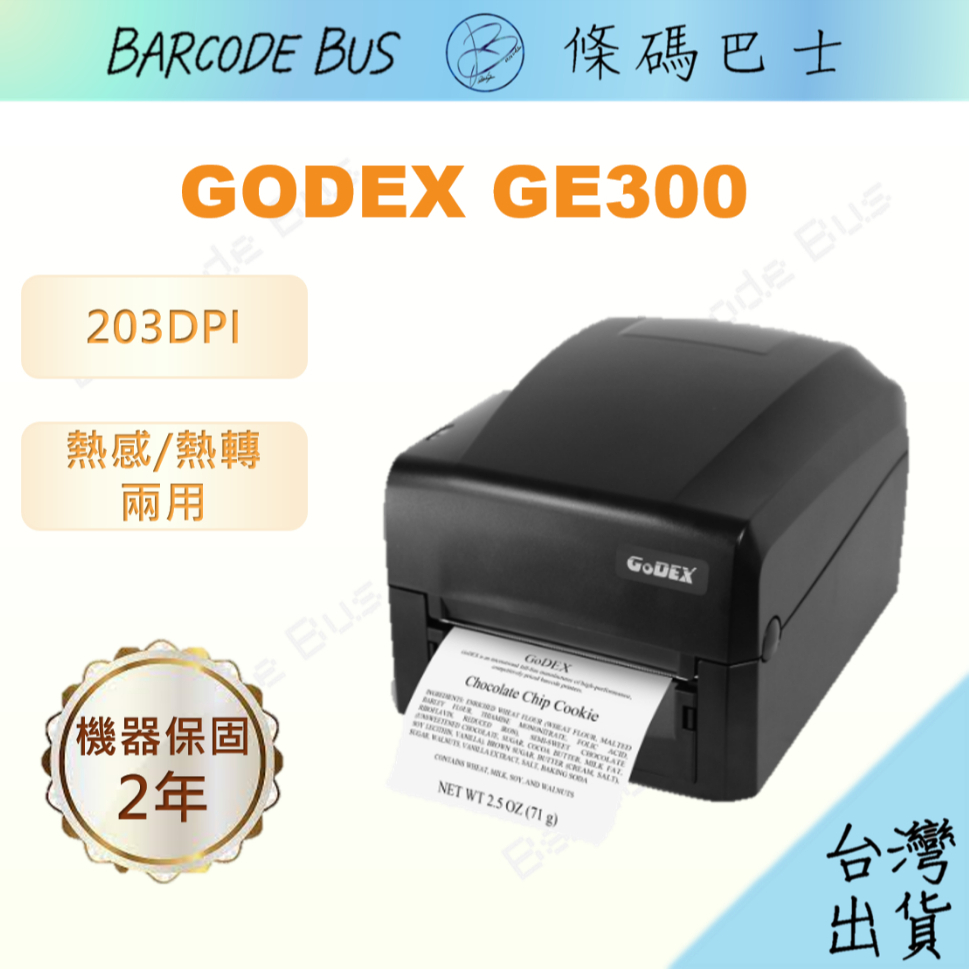 條碼巴士GODEX GE300_203DPI現貨台製熱感/熱轉標籤機(適用多款標籤紙)