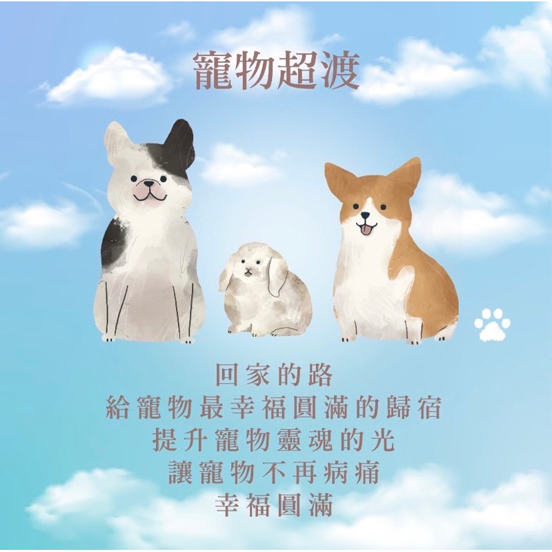 〘 法爾達 〙 寵物超渡法會🐶🐱