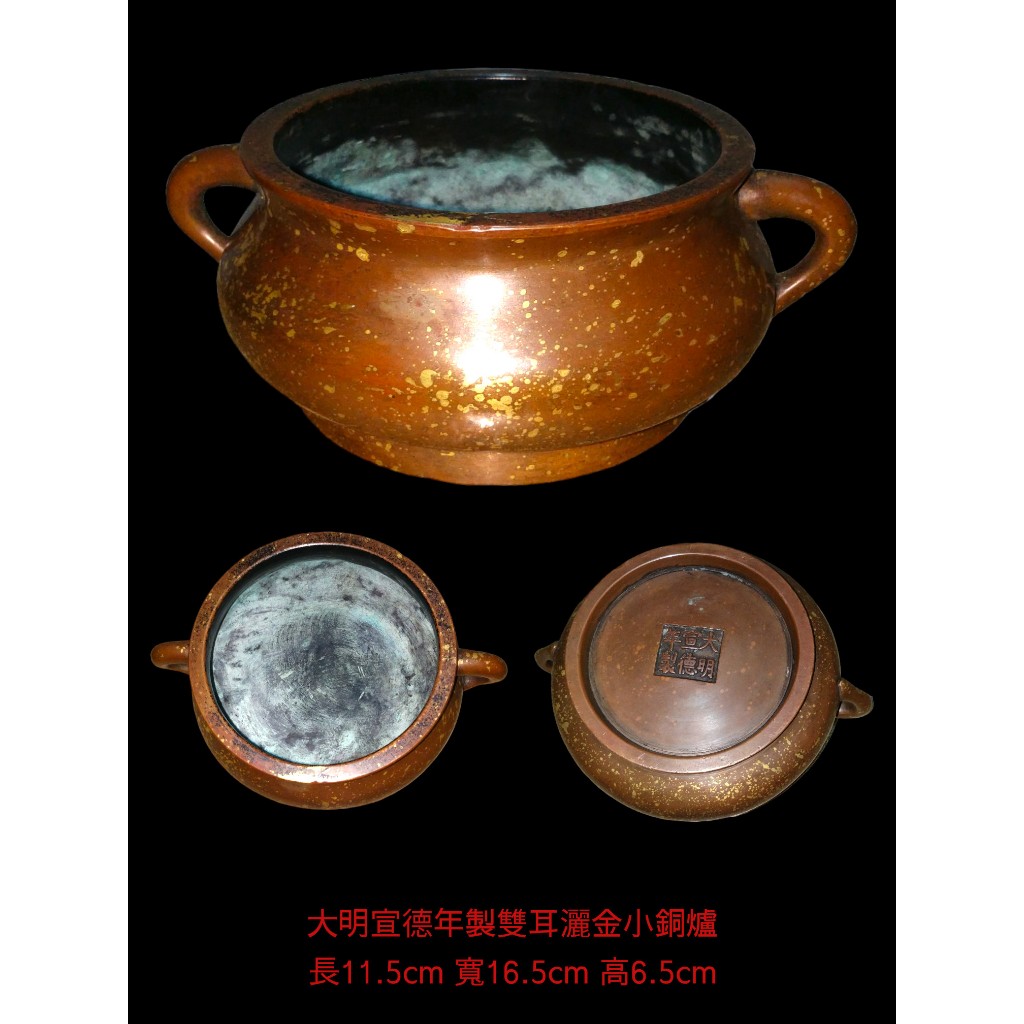 古董收藏品&amp;大明宣德年製雙耳灑金小銅爐