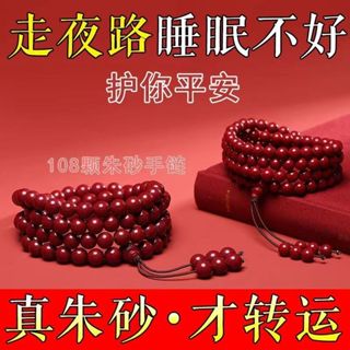 保真硃砂~開光加持 硃砂手串 108顆佛珠 六字真言辟邪項鏈 男女士本命年 化太歲 多圈硃砂手鏈 情侶手鏈禮物 念珠文玩