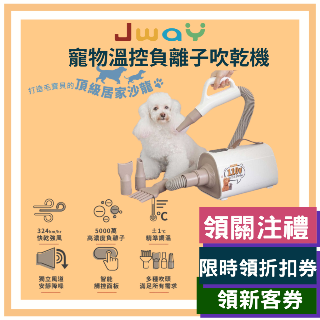 JWAY  寵物 吹水機 吹風機  烘乾機 寵物吹乾 快乾 寵物吹風機 吹毛機 溫控負離子吹乾機 JY-PD01