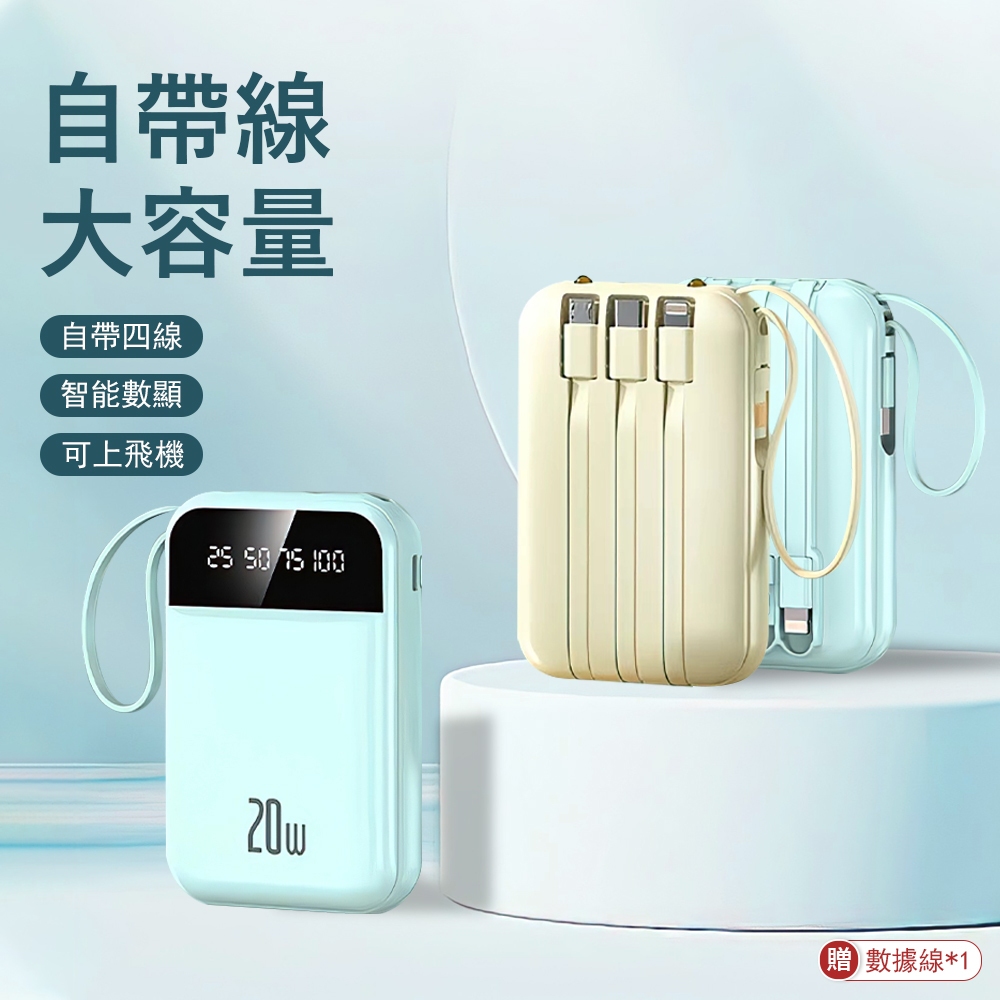 自帶手提線 充電寶 20000mAh大容量 迷你行動電源 行動充 雙USB TypeC 雙向快充 隨充 蘋果 三星 小米