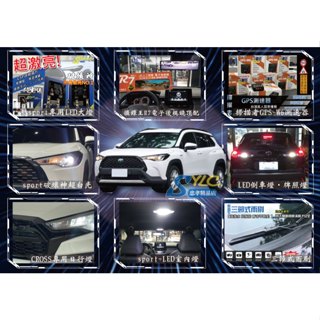 S86 Corolla Cross 商品實裝圖 破壞神LED大燈霧燈 室內燈 倒車燈 牌照燈 日行燈 R7行車紀錄器