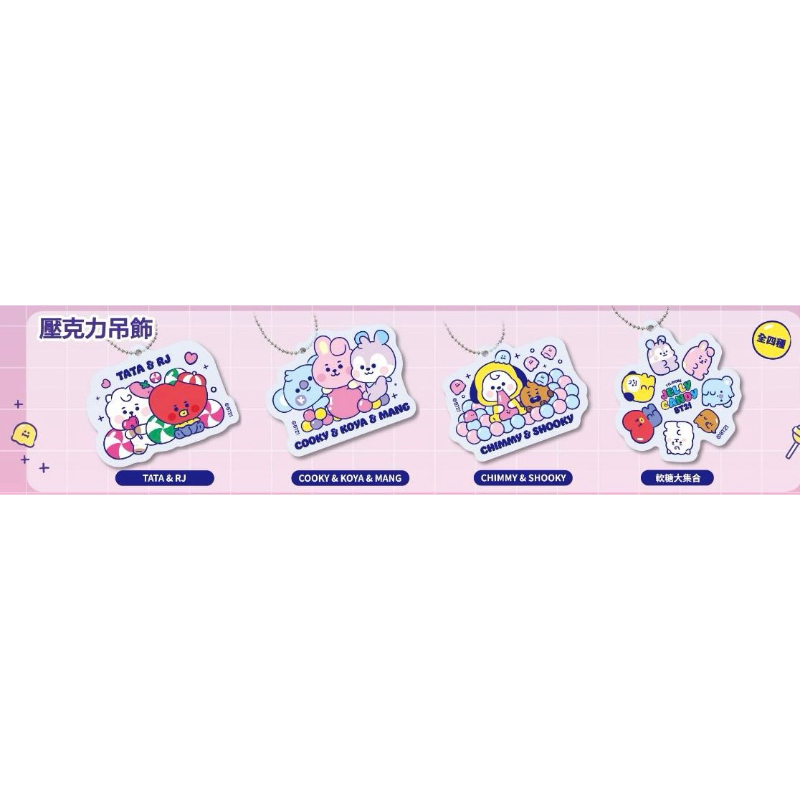 藏壽司  BT21 Jelly Candy系列 扭蛋 軟糖大集合