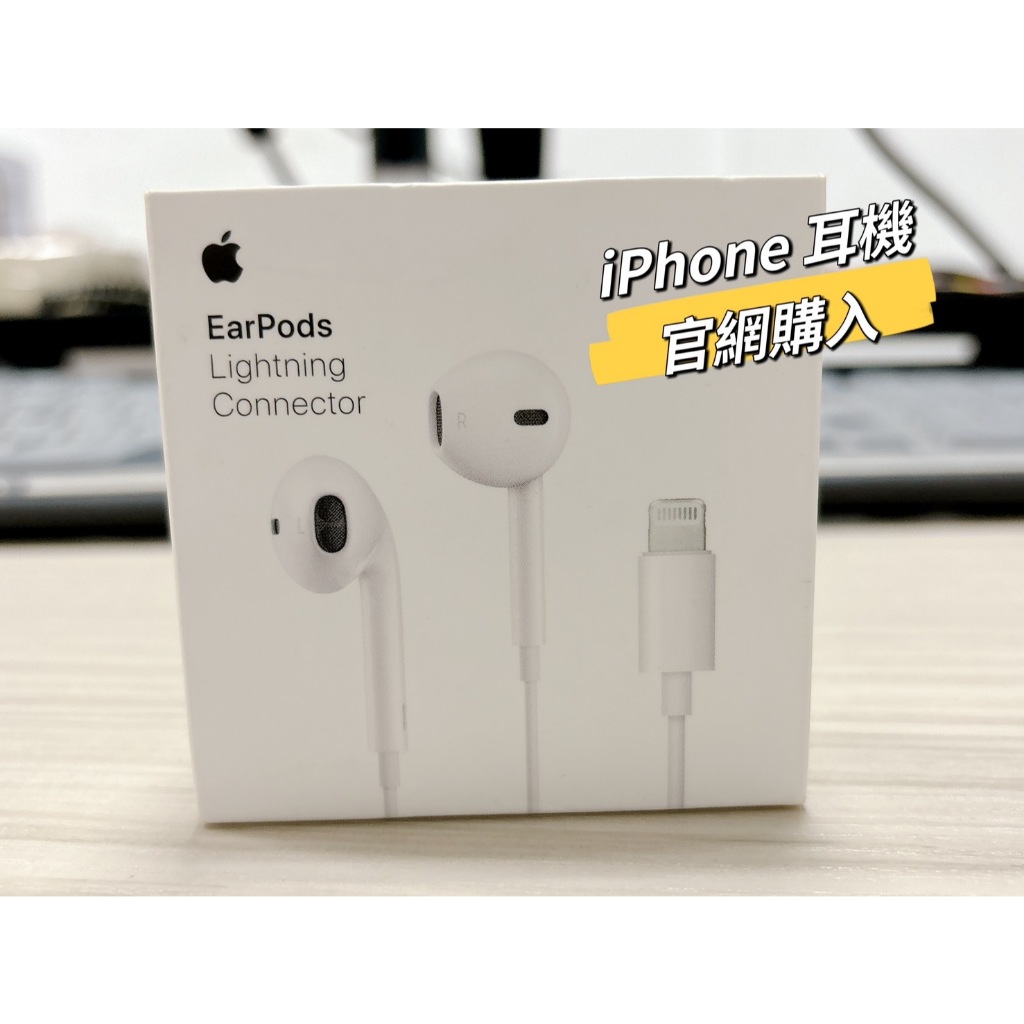 二手．近全新．Apple原廠公司貨EarPods有線耳機Lightning接頭