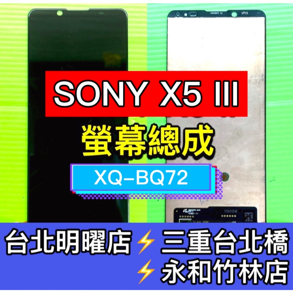 SONY XPERIA 5 III 螢幕 螢幕總成 XQ-BQ72 X5III 換螢幕 螢幕維修