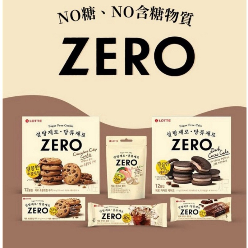 韓國進口現貨🛫 樂天 zero 無糖低卡水果軟糖 巧克力餅乾 巧克力派 韓國零食 韓國必買Lotte