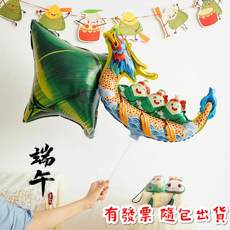 台灣現貨 端午節 裝飾氣球 (有發票) 划龍舟 粽子 氣球 端午節裝飾 佈置 氣氛商品 端午節氣球 龍舟 粽子