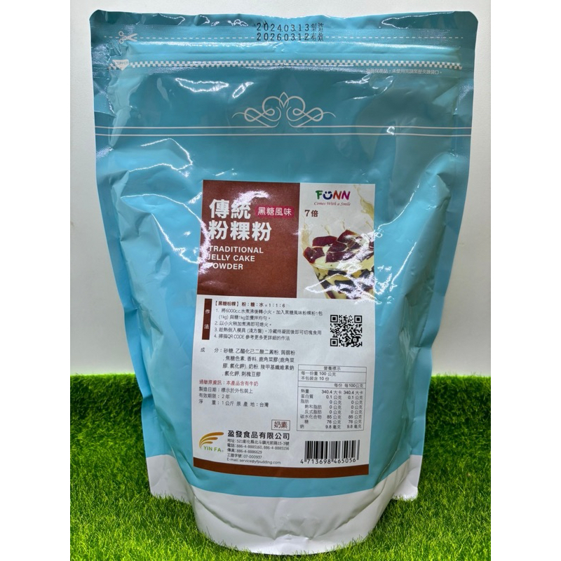 【捲髮阿嬤的柑仔店】＃盈發＃FUNN粉粿粉(黑糖) 1kg/包